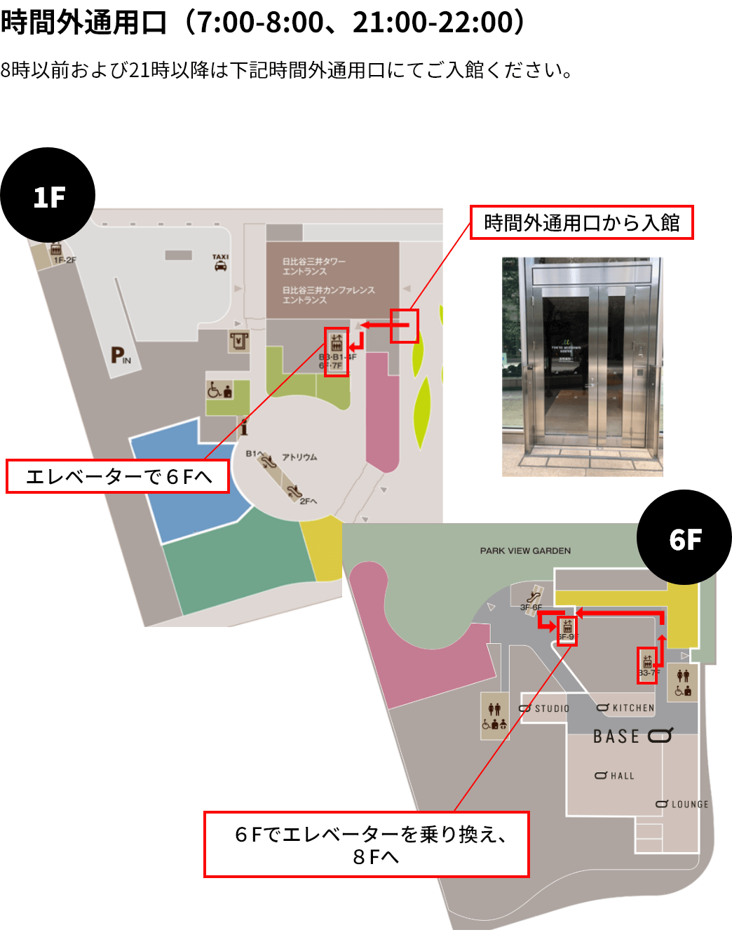 時間外通用口(7:00-8:00、21:00-22:00)8時以前および21時以降は下記時間外通用口にてご入館ください。